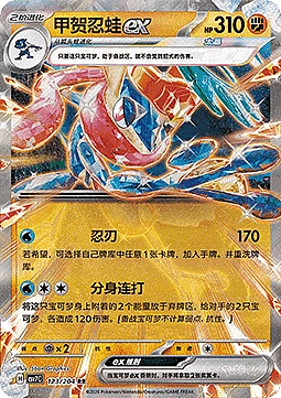 Greninja ex