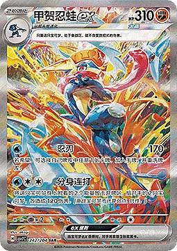 Greninja ex
