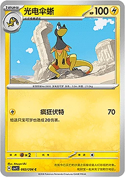 Heliolisk