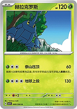 Heracross