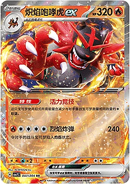 Incineroar ex