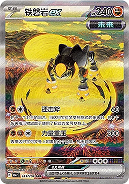 Iron Boulder ex