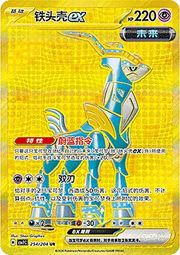 Iron Crown ex