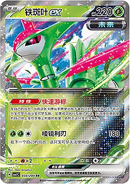 Iron Leaves ex