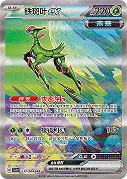 Iron Leaves ex