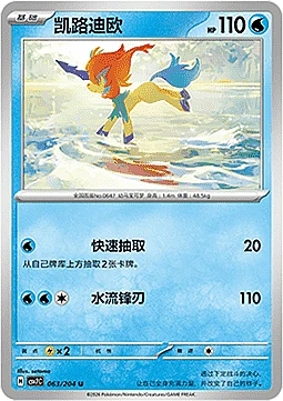 Keldeo