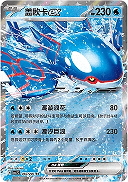 Kyogre ex