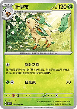 Leafeon