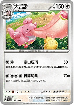 Lickilicky