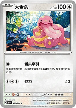 Lickitung