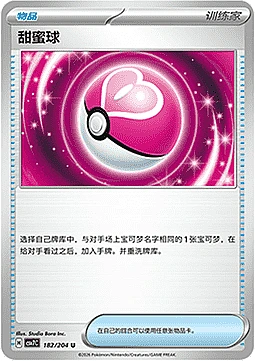 Love Ball