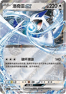 Lugia ex