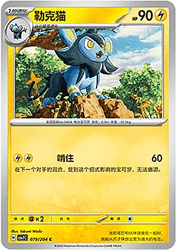 Luxio
