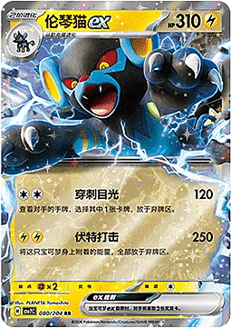 Luxray ex
