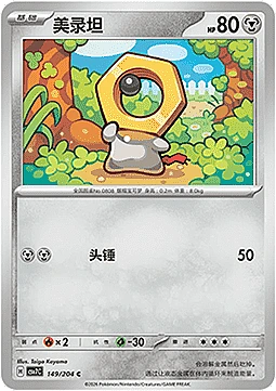 Meltan