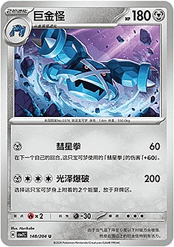 Metagross