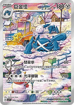 Metagross