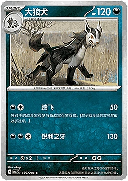 Mightyena