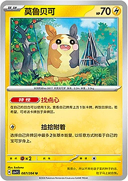 Morpeko