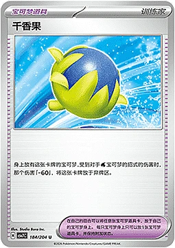 Passho Berry