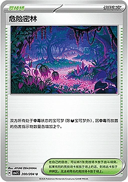 Perilous Jungle