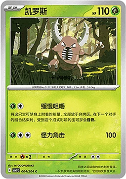 Pinsir