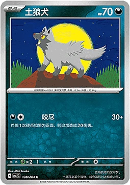 Poochyena