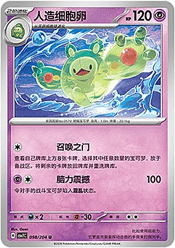 Reuniclus