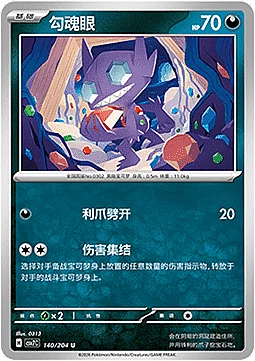 Sableye
