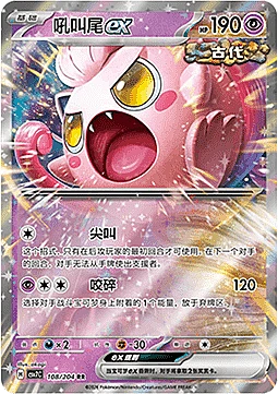 Scream Tail ex
