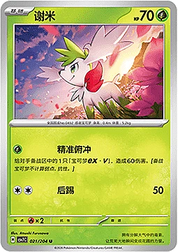 Shaymin