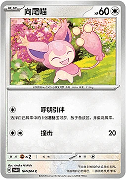 Skitty