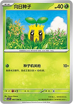 Sunkern