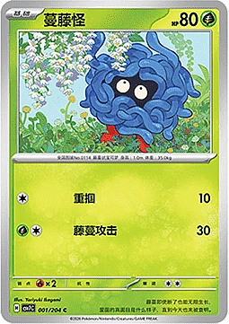 Tangela