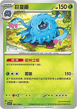 Tangrowth