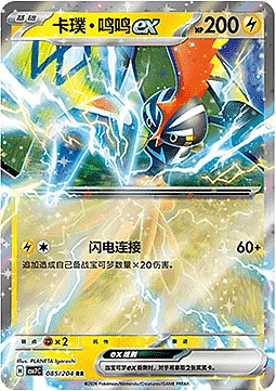 Tapu Koko ex