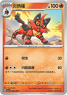 Torracat