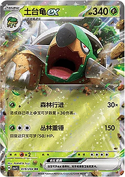 Torterra ex