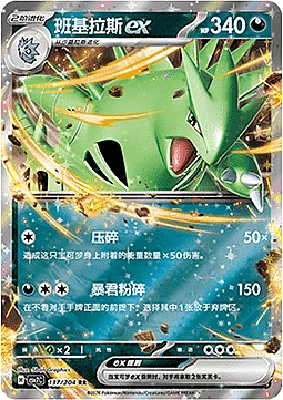 Tyranitar ex