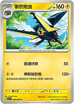 Vikavolt