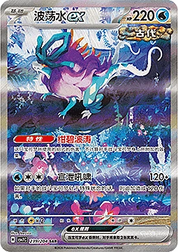 Walking Wake ex