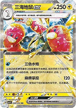 Wugtrio ex