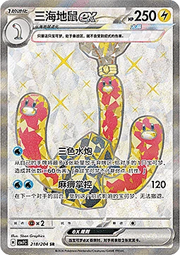 Wugtrio ex