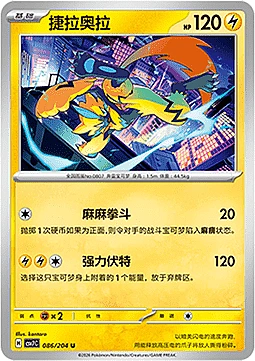 Zeraora