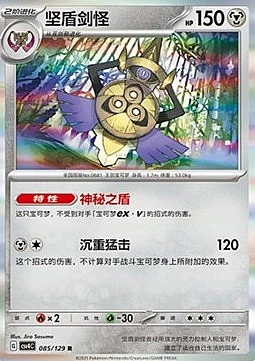 Aegislash