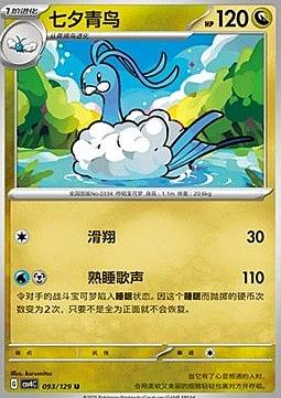 Altaria