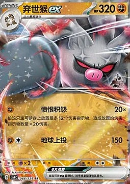 Annihilape ex