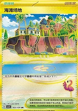 Beach Court