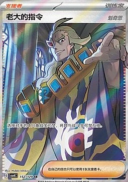Boss's Orders - Ghetsis