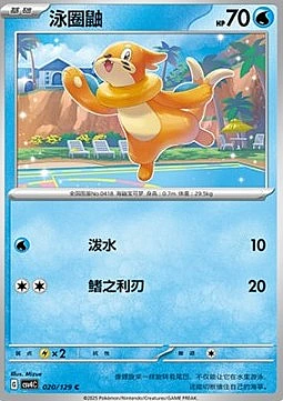 Buizel